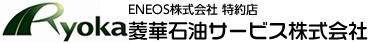 神戸で車検をするなら菱華石油サービス株式会社