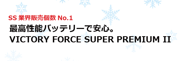 SS業界販売個数No.1