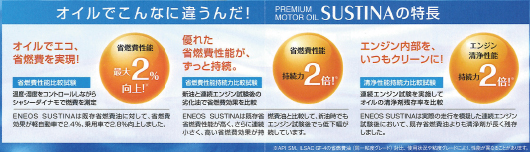 エンジンオイル