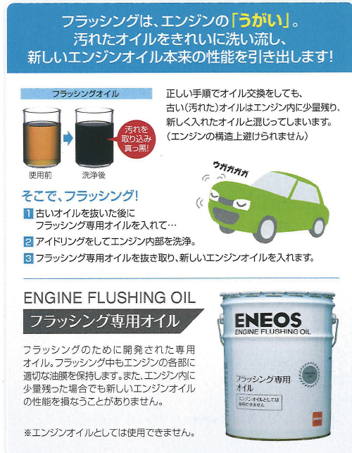 エンジンオイル